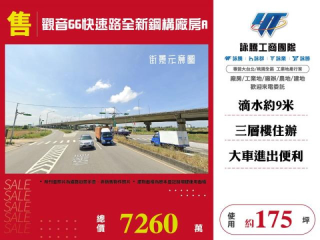 觀音66快速路全新鋼構廠房-A