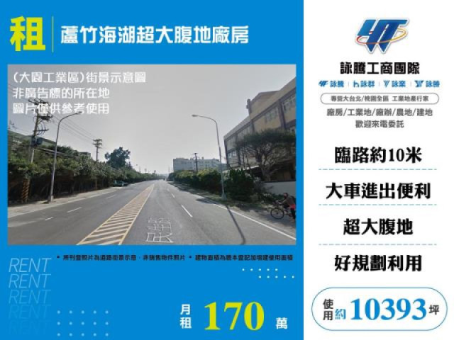 蘆竹海湖超大腹地廠房