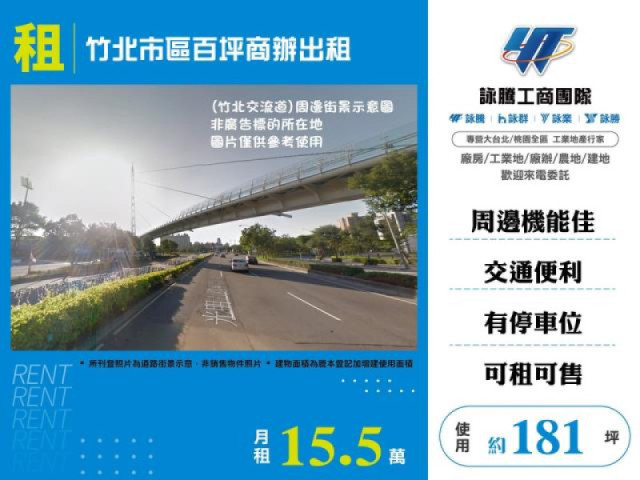 房地產出租