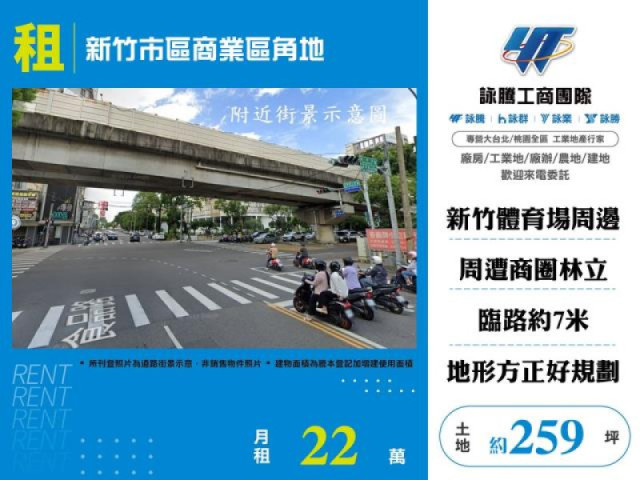 新竹市區商業區角地