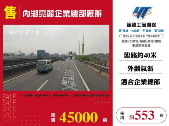 內湖亮麗企業總部廠辦
