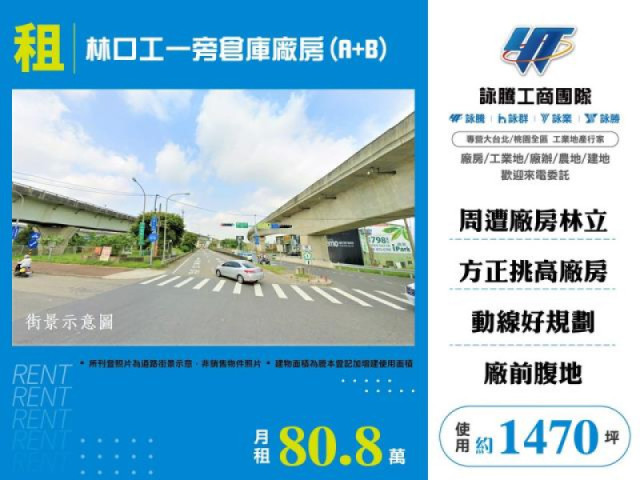 林口工一旁倉庫廠房(A+B)