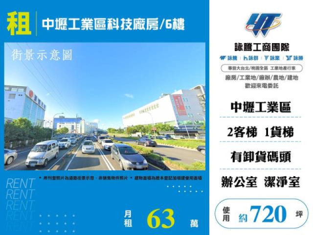中壢工業區科技廠房/6樓