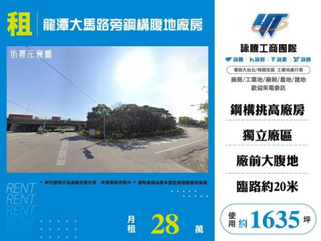 龍潭大馬路旁鋼構腹地廠房