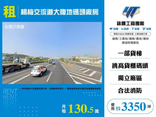 楊梅交流道大腹地碼頭廠房