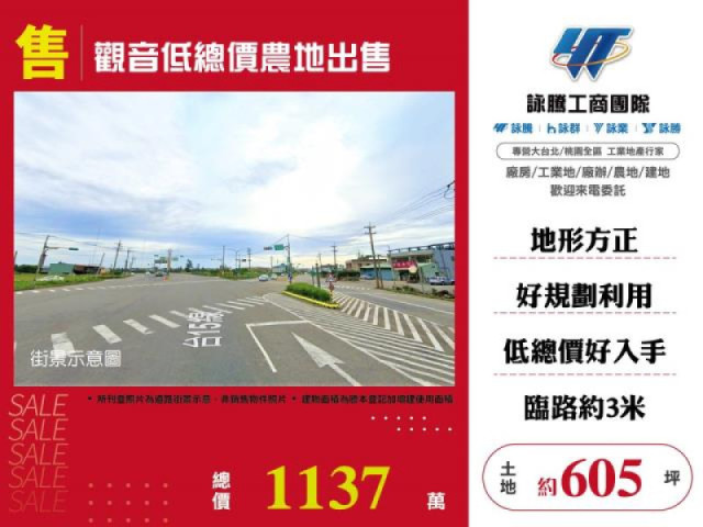 觀音低總價農地出售