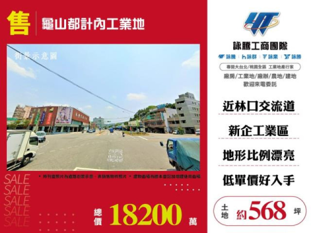 龜山都計內工業用地