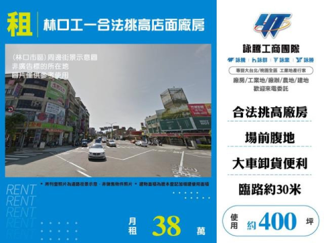 林口工一合法挑高店面廠房