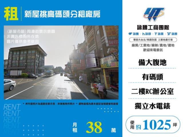 新屋挑高碼頭分租廠房