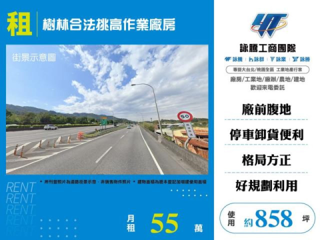 樹林合法挑高作業廠房