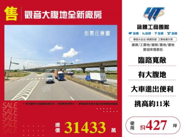 觀音大腹地全新廠房