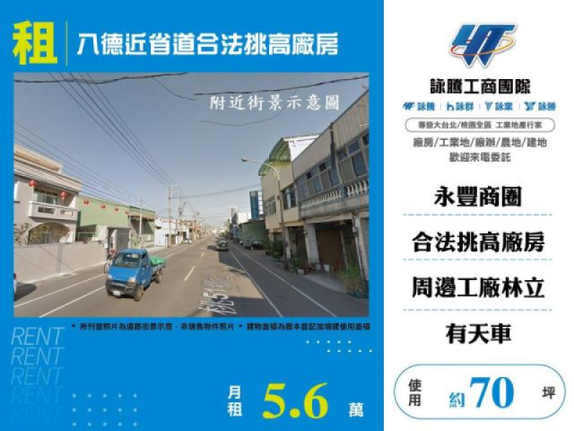 八德近省道合法挑高廠房