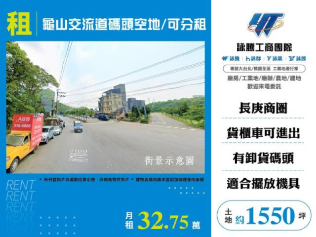 龜山交流道碼頭空地/可分租