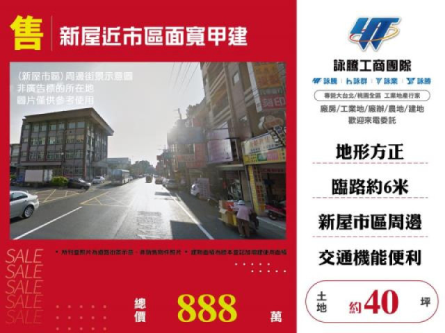 新屋近市區面寬甲建