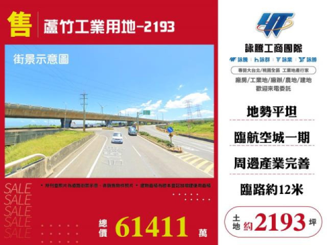蘆竹工業用地-2193
