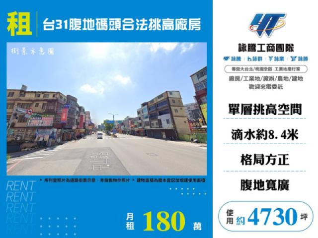 台31腹地碼頭合法挑高廠房