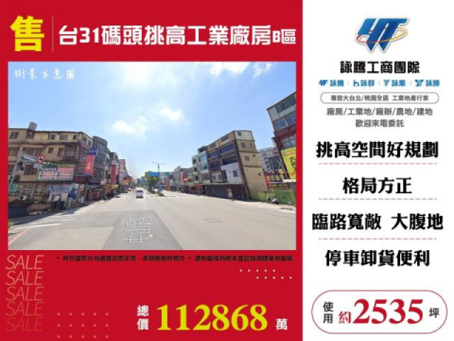台31碼頭挑高工業廠房B區