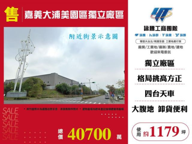 嘉義大浦美園區獨立廠區廠房