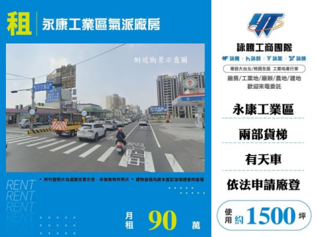 永康工業區氣派廠房