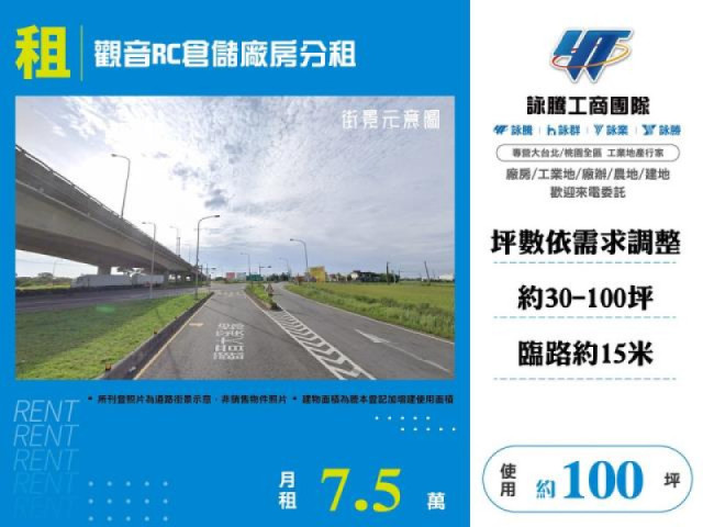廠房出租