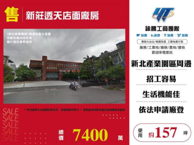 廠房出售
