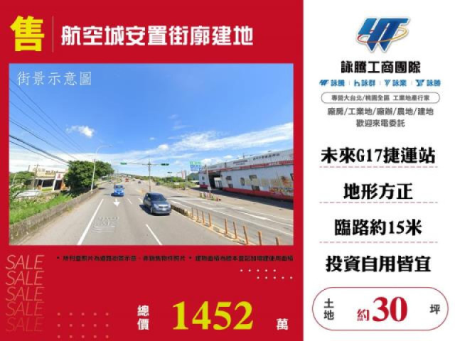 航空城安置街廓建地