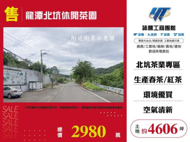 房地產出售