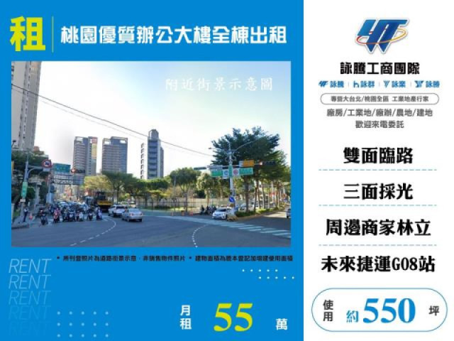 桃園優質辦公大樓全棟出租