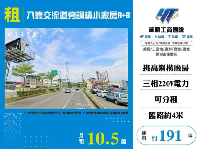 八德交流道旁鋼構小廠房A+B