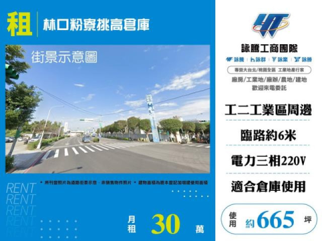 林口粉寮挑高倉庫