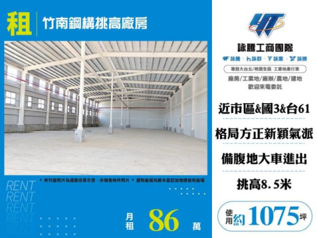 竹南鋼構挑高廠房