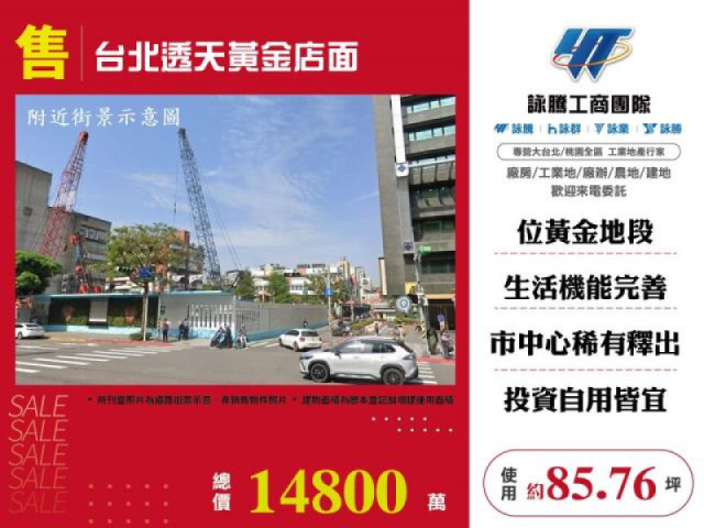 台北透天黃金店面