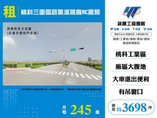 桃科三面臨路氣派挑高RC廠房