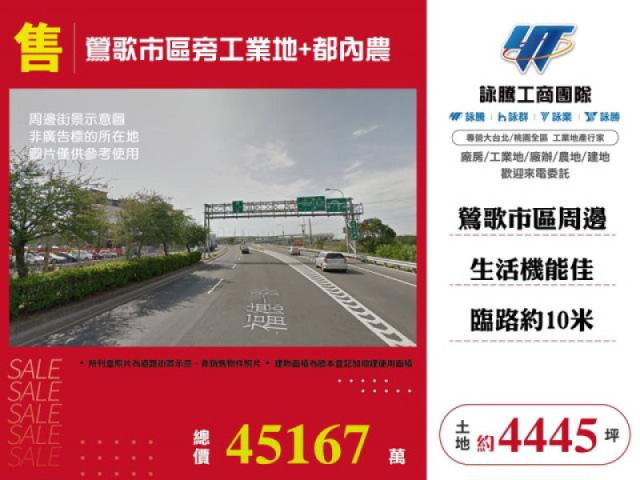 鶯歌市區旁工業地+都內農