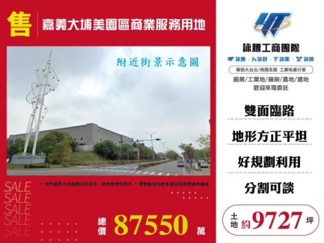 嘉義大埔美園區商業服務用地