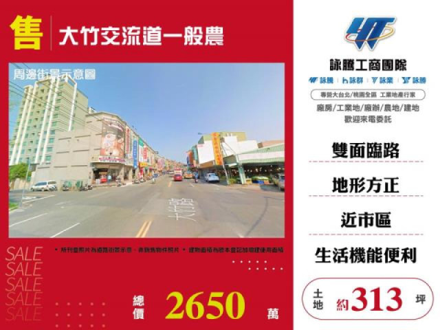 房地產出售