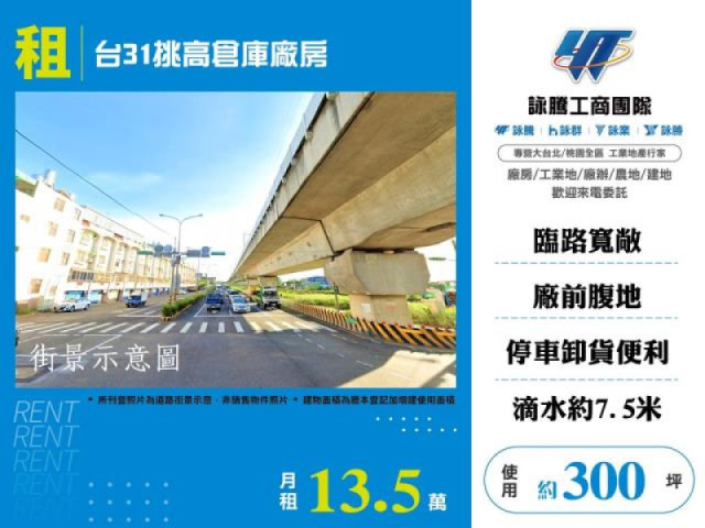 廠房出租