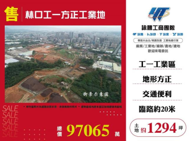 林口工一方正工業地