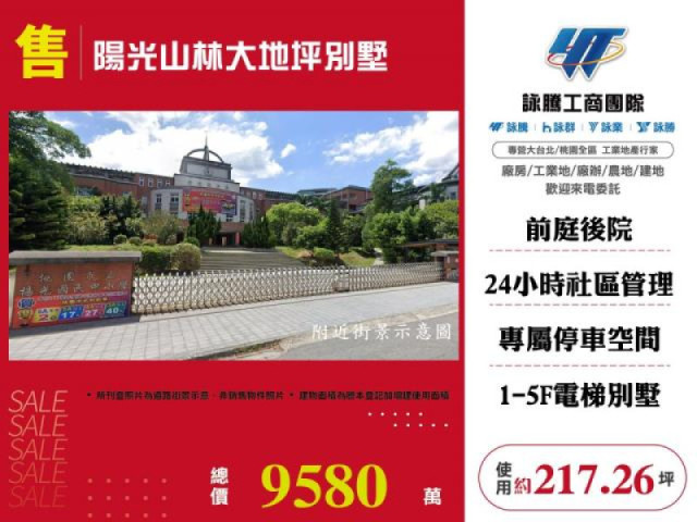 陽光山林大地坪別墅