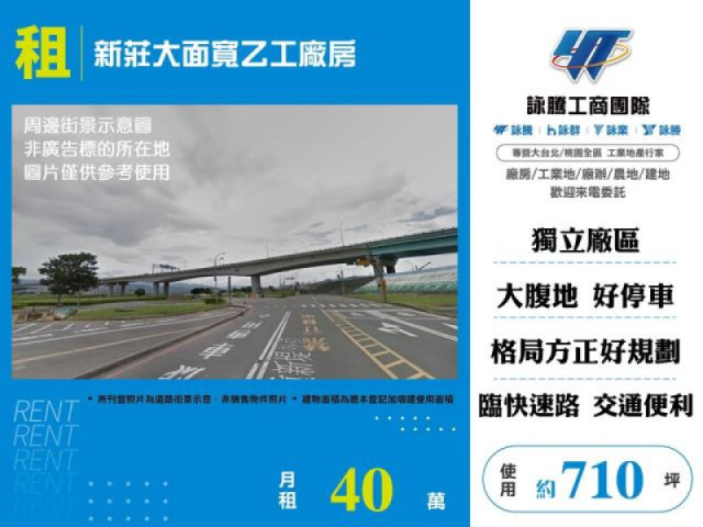新莊大面寬乙工廠房