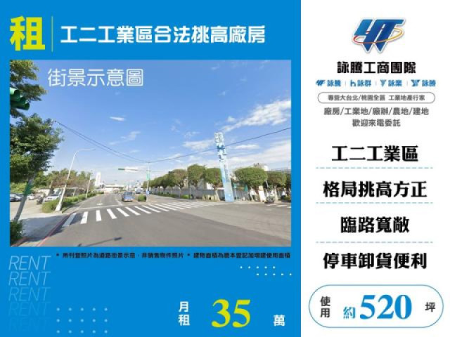 工二工業區合法挑高廠房