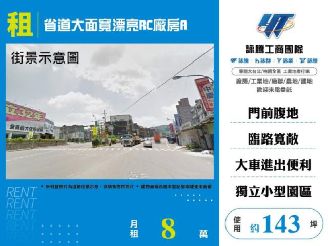 省道大面寬漂亮RC廠房A