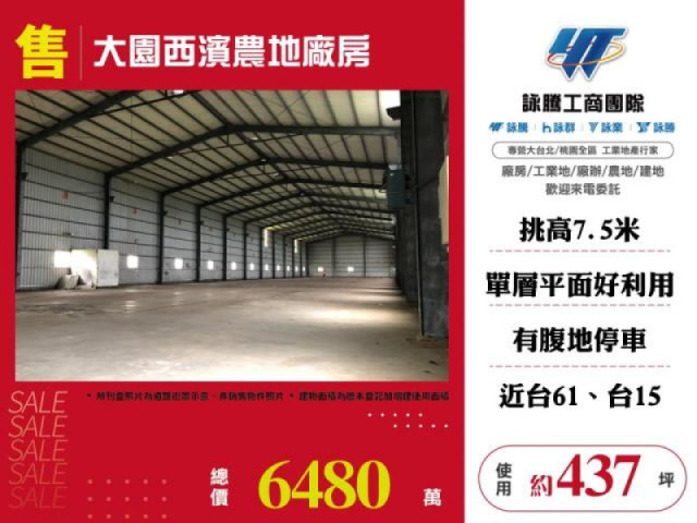 大園西濱農地廠房