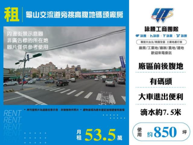 龜山交流道旁挑高腹地碼頭廠房