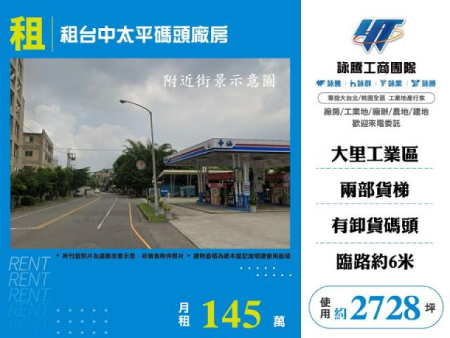 租台中太平碼頭廠房
