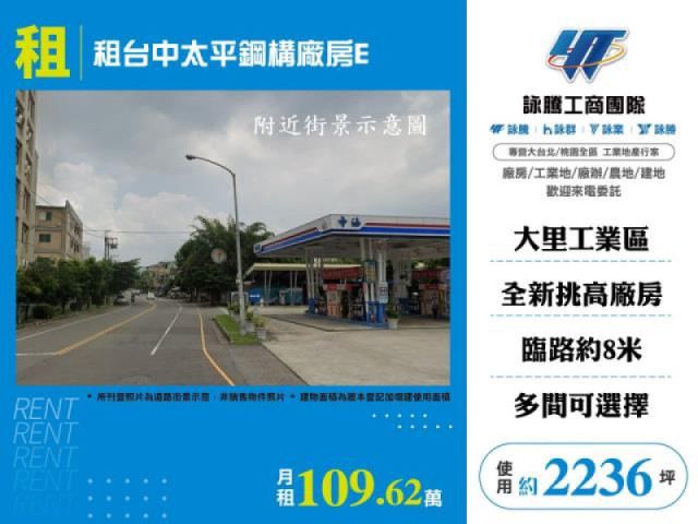 租台中太平鋼構廠房E