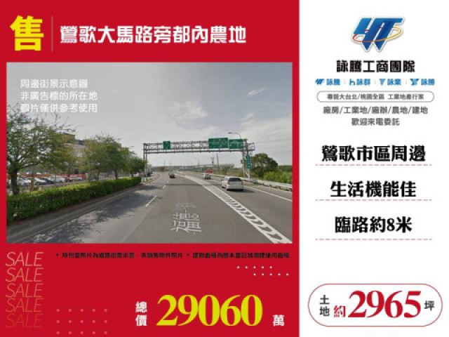 鶯歌大馬路旁都內農地