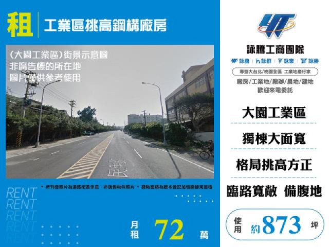 工業區挑高鋼構廠房