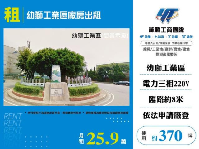幼獅工業區廠房出租