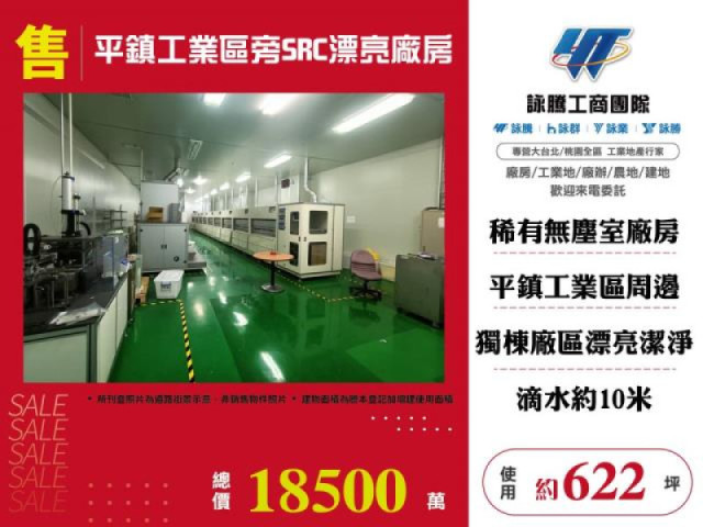 平鎮工業區旁SRC漂亮廠房